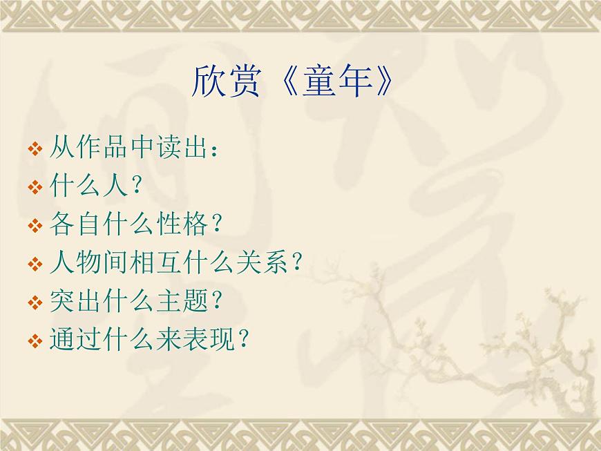 第4課我們?cè)谝黄鹫n件　　2022——2023學(xué)年湘美版九年級(jí)美術(shù)上冊(cè)(1)第5頁(yè)