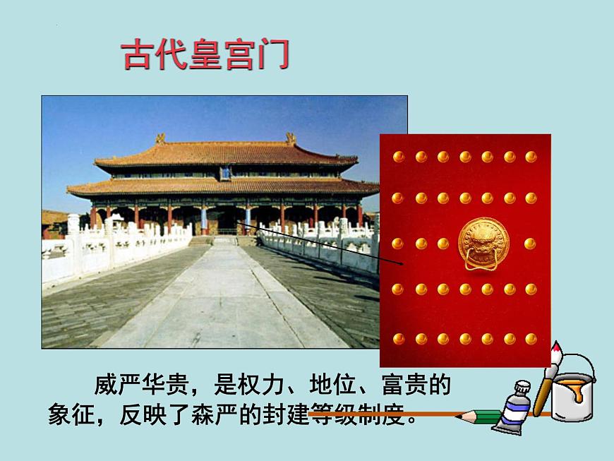 第5課門　課件 　　2022—2023學(xué)年湘美版初中美術(shù)九年級上冊第3頁