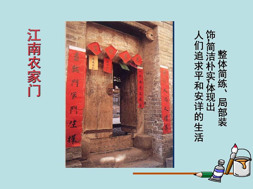 第5課門　課件 　　2022—2023學(xué)年湘美版初中美術(shù)九年級上冊第6頁