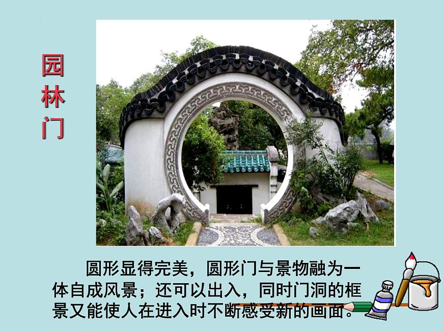 第5課門　課件 　　2022—2023學(xué)年湘美版初中美術(shù)九年級上冊第8頁