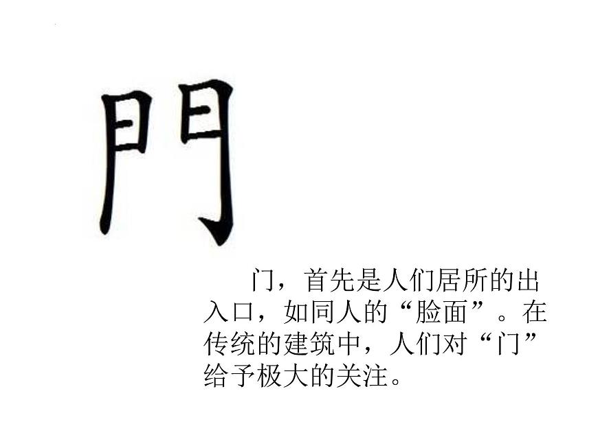 第5課門　課件　2022—2023學年湘美版九年級美術上冊第2頁