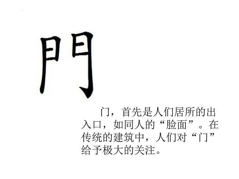 第5课门 课件 2022—2023学年湘美版九年级美术上册第2页