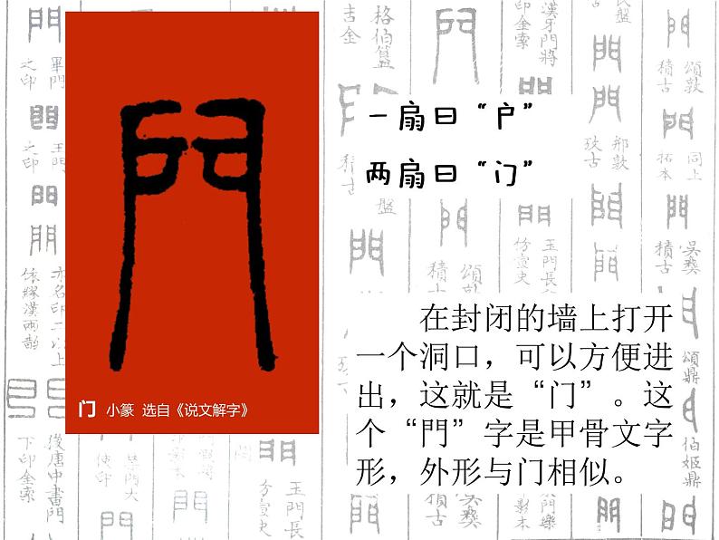 第5课门 课件 2022—2023学年湘美版九年级美术上册第3页