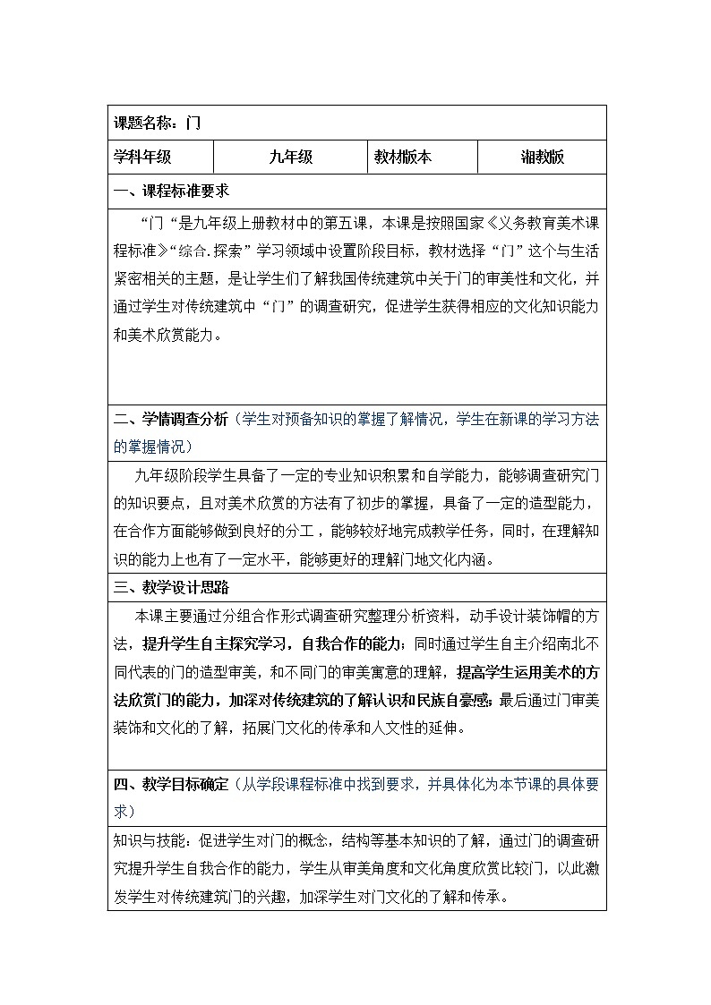 第5課門教案　2022—2023學年湘美版九年級美術上冊第1頁
