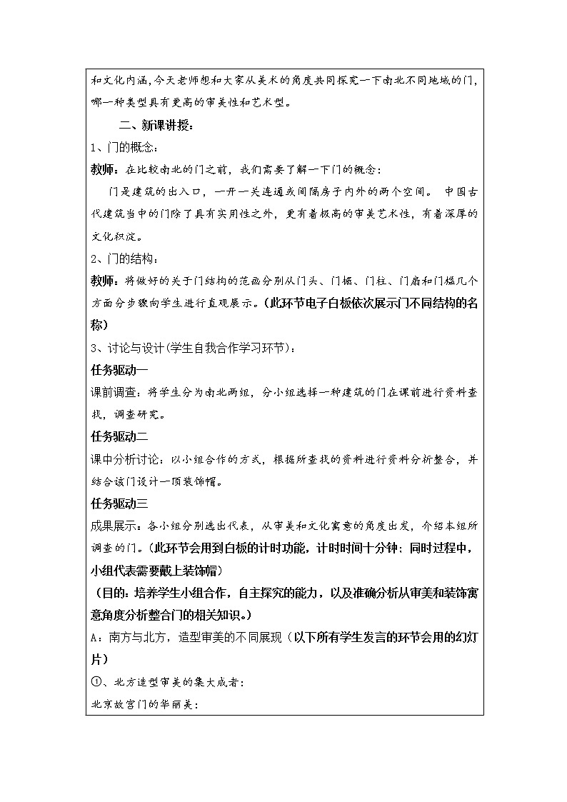 第5課門教案　2022—2023學年湘美版九年級美術上冊第3頁