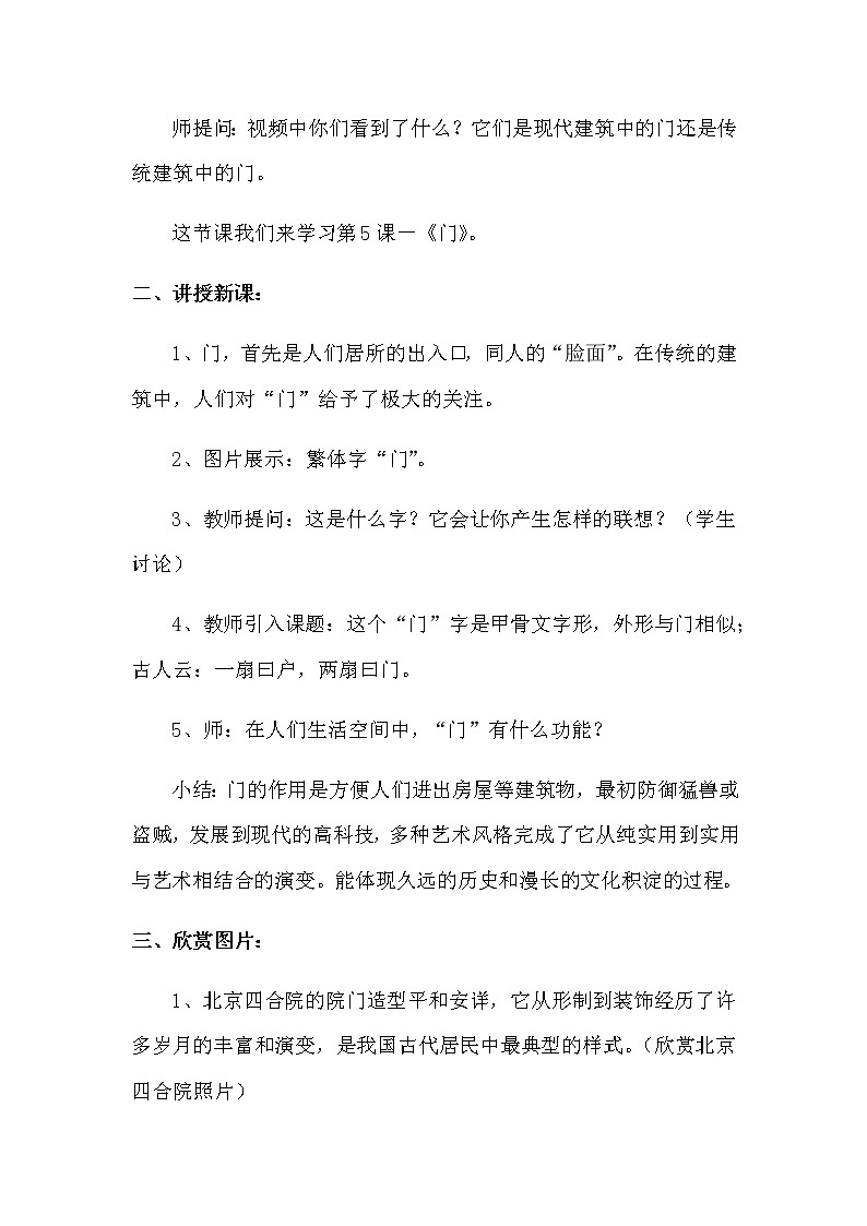 第5課門教案　2022—2023學(xué)年湘美版九年級美術(shù)上冊(1)第2頁