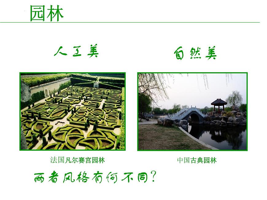 第7課美麗家園課件　2022—2023學(xué)年湘美版九年級美術(shù)上冊第3頁