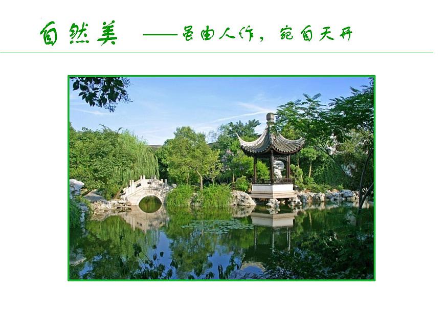 第7課美麗家園課件　2022—2023學(xué)年湘美版九年級美術(shù)上冊第5頁