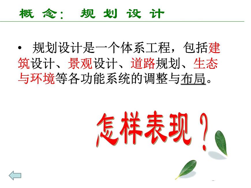 第7課美麗家園課件　　2022—2023學年湘美版九年級美術(shù)上冊第6頁