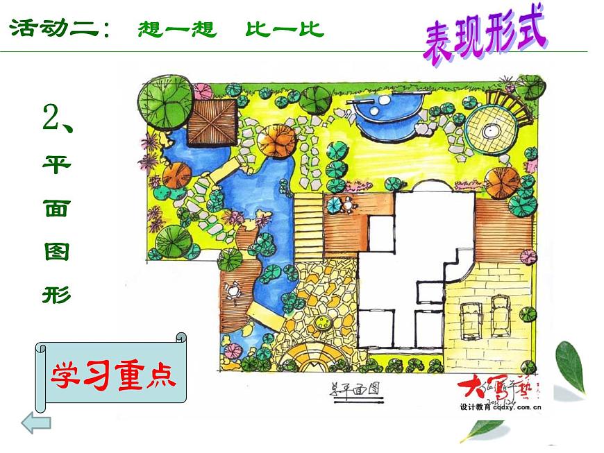 第7課美麗家園課件　　2022—2023學年湘美版九年級美術(shù)上冊第8頁