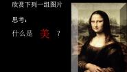 初中1.形式美及其法则图文课件ppt