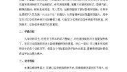 人美版九年级上册4.工笔花卉教学设计及反思