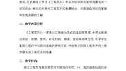 人美版九年级上册4.工笔花卉教案设计