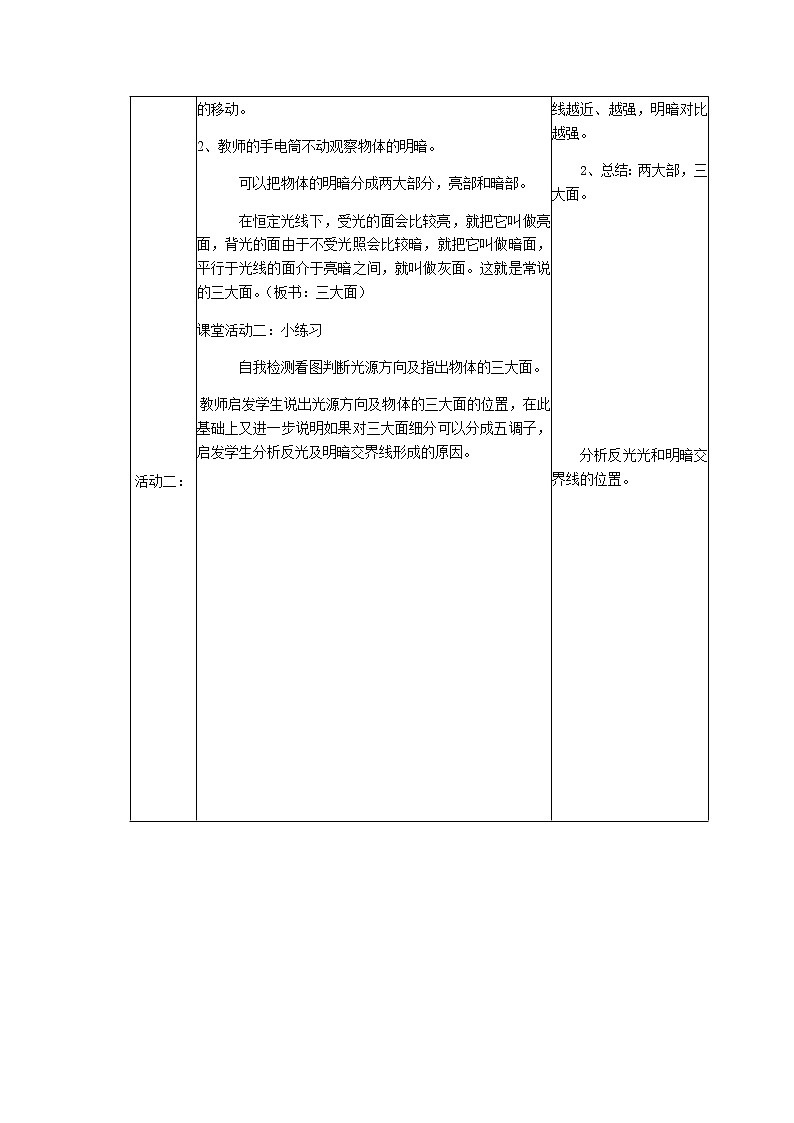 第5课明暗与立体的表现教案 2022—2023学年人美版九年级美术上册(1)第3页