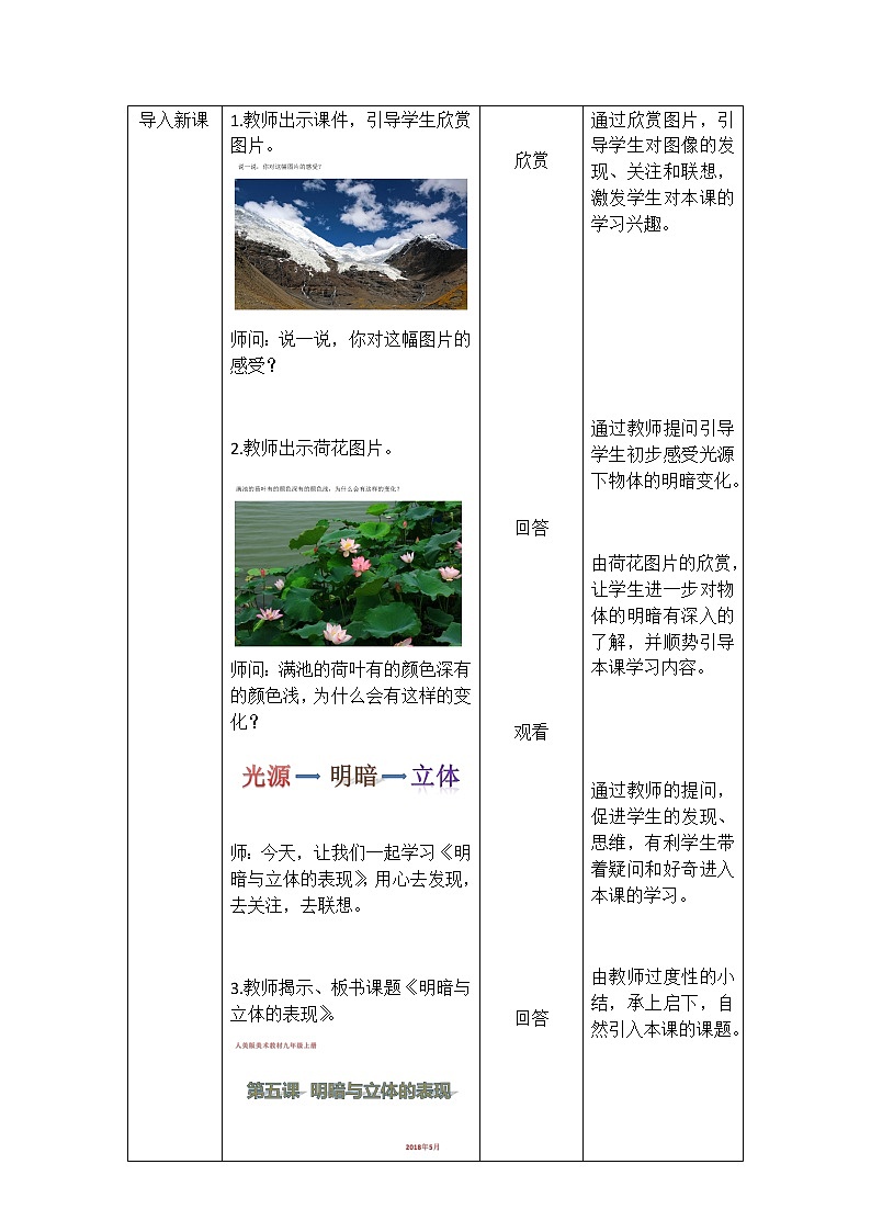 第5课明暗与立体的表现教案 2022—2023学年人美版九年级美术上册 03
