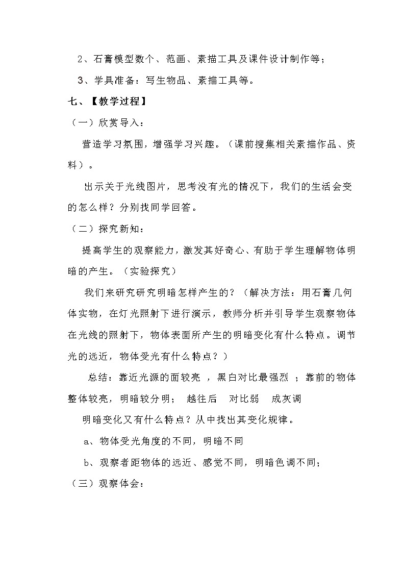 第5课明暗与立体的表现教案 2022—2023学年人美版九年级美术上册第2页