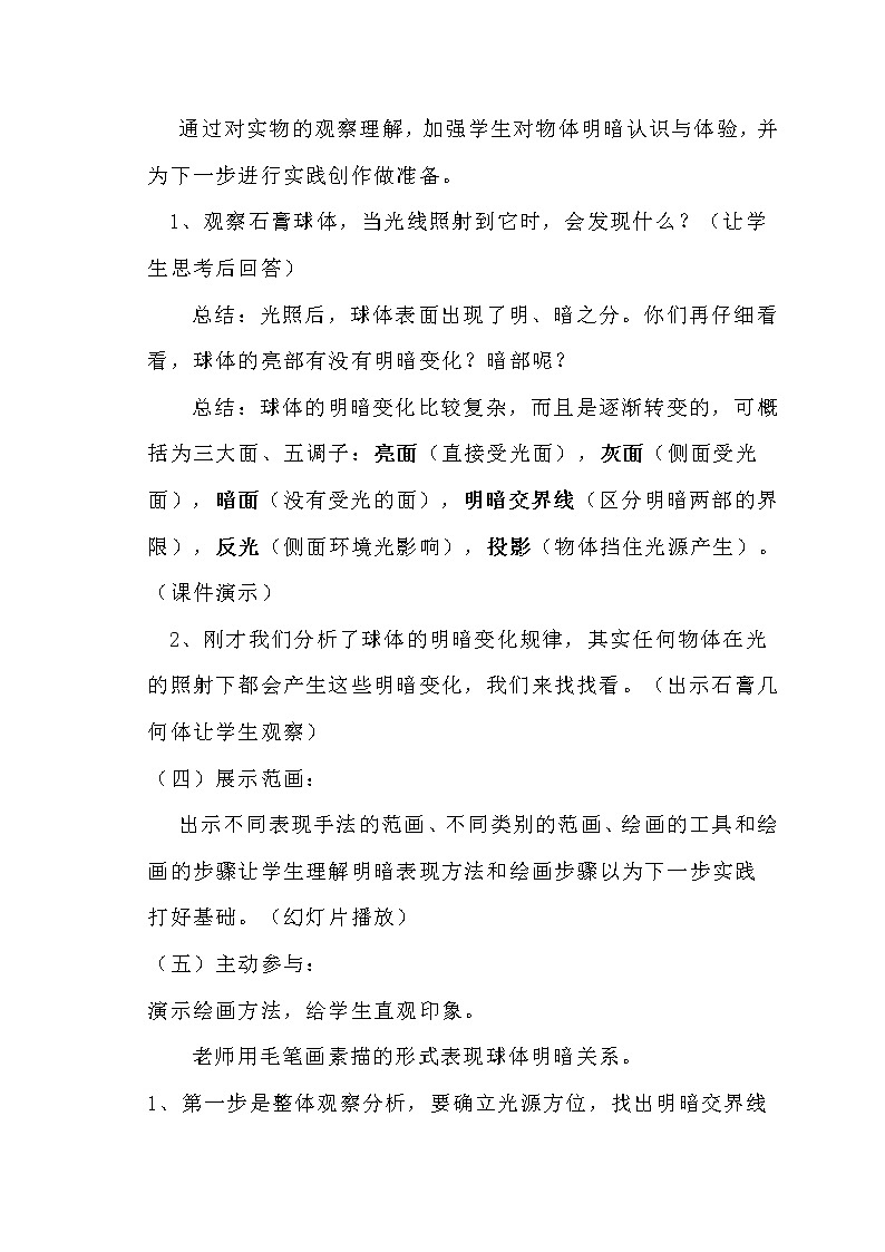 第5课明暗与立体的表现教案 2022—2023学年人美版九年级美术上册第3页