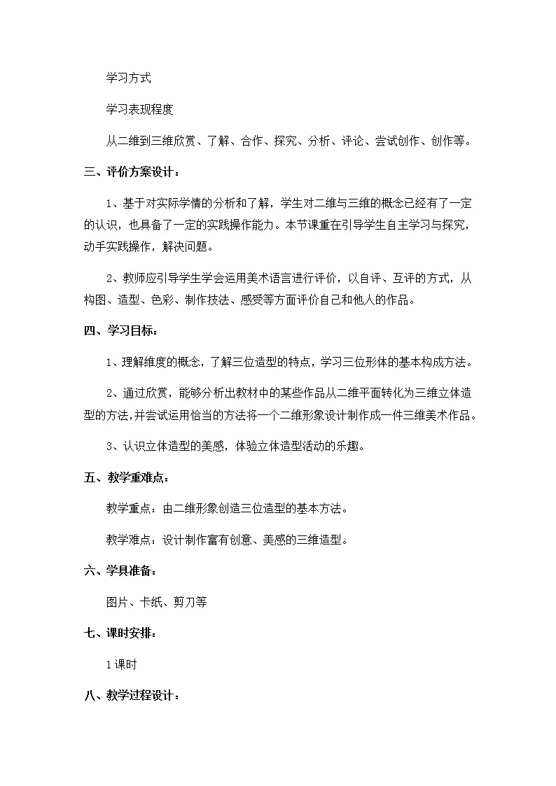 第7課從二維到三維教案  2022—2023學(xué)年人美版初中美術(shù)九年級上冊第2頁