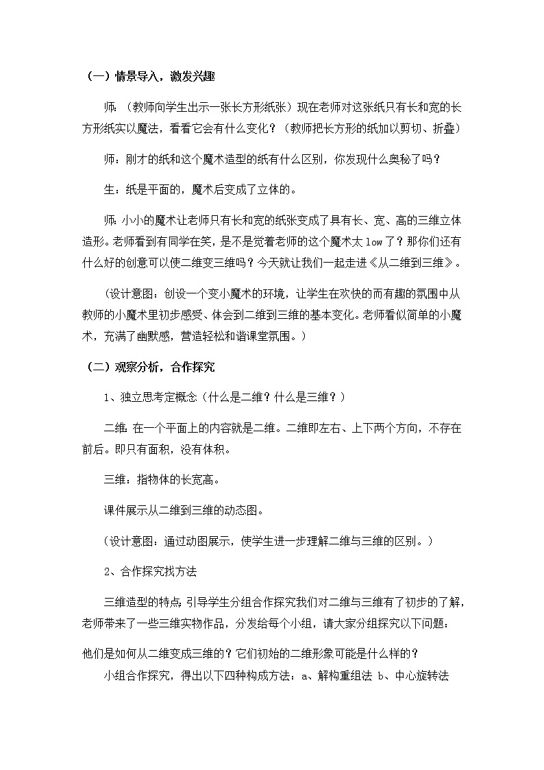 第7課從二維到三維教案  2022—2023學(xué)年人美版初中美術(shù)九年級上冊第3頁