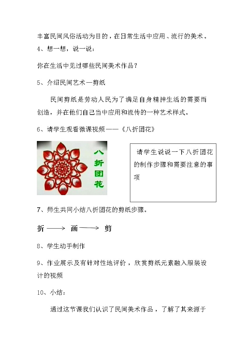 第8課走進民間美術(shù)教案 2022—2023學(xué)年人美版初中美術(shù)九年級上冊第3頁