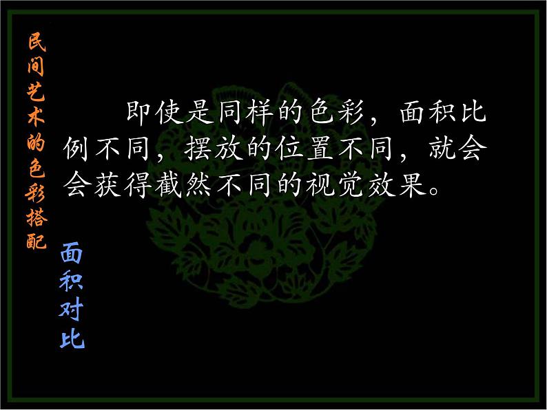 第9课民间美术的色彩搭配课件 人美版初中美术九年级上册 06