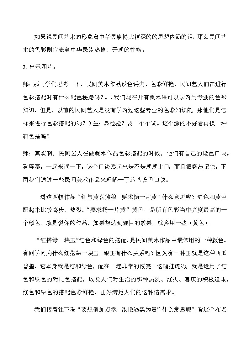 第9课民间美术的色彩搭配教案 2022—2023学年人美版初中美术九年级上册 (2)03