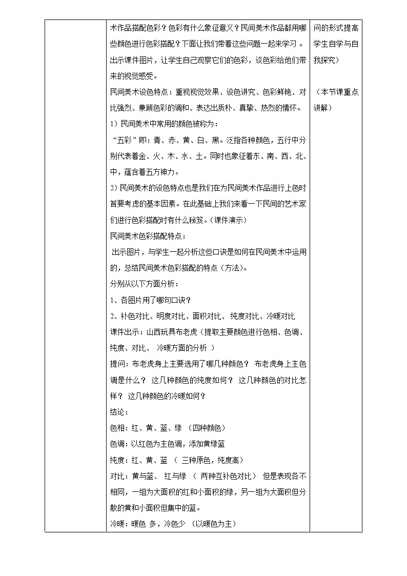 第9课民间美术的色彩搭配教案 2022—2023学年人美版初中美术九年级上册第2页