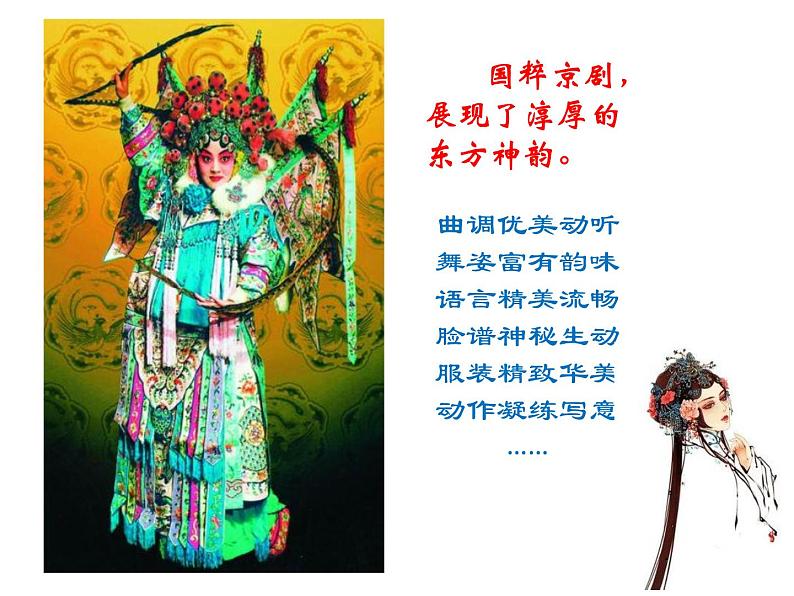 第11课戏曲与美术课件 人美版初中美术九年级上册04