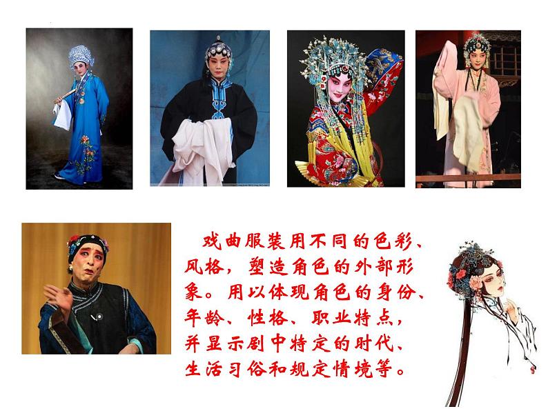 第11课戏曲与美术课件 人美版初中美术九年级上册06