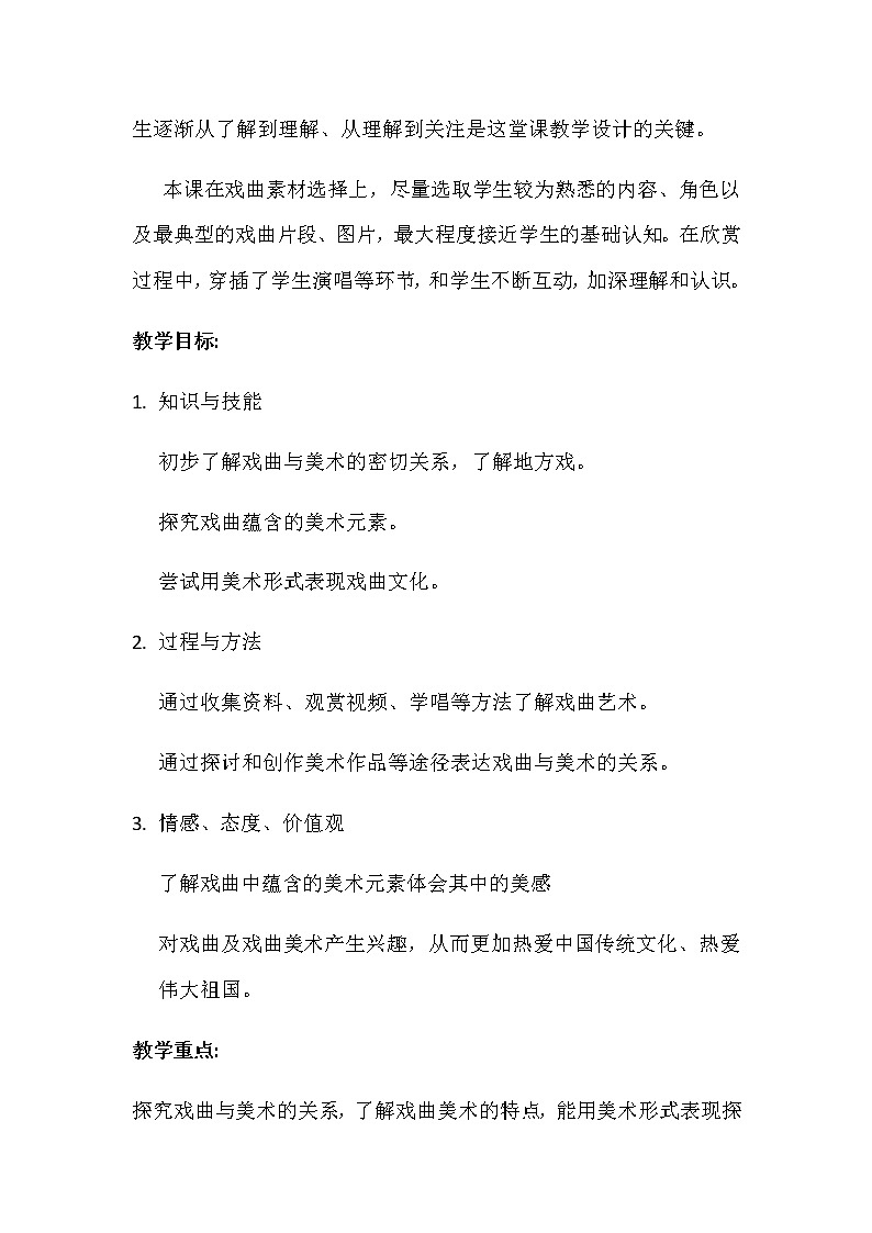 第11课戏曲与美术教案 2022—2023学年人美版初中美术九年级上册02