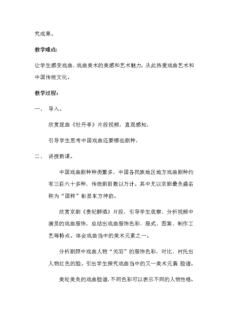 第11课戏曲与美术教案 2022—2023学年人美版初中美术九年级上册03