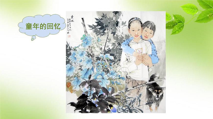 湘美版九上美術課件 4.我們在一起第4頁