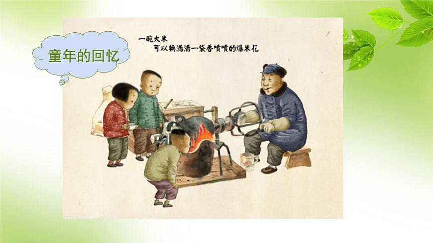 湘美版九上美術課件 4.我們在一起第6頁