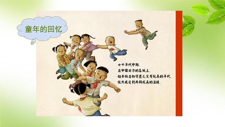 湘美版九上美術課件 4.我們在一起第7頁