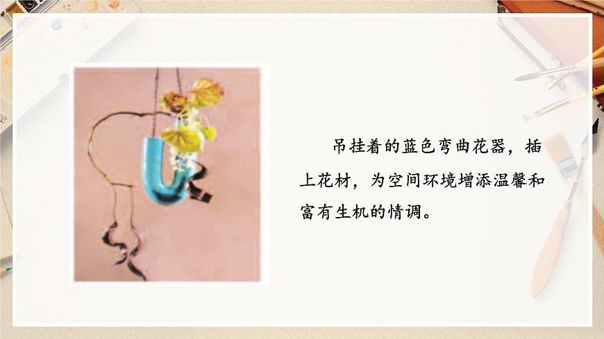 第1課《插花》課件第8頁(yè)