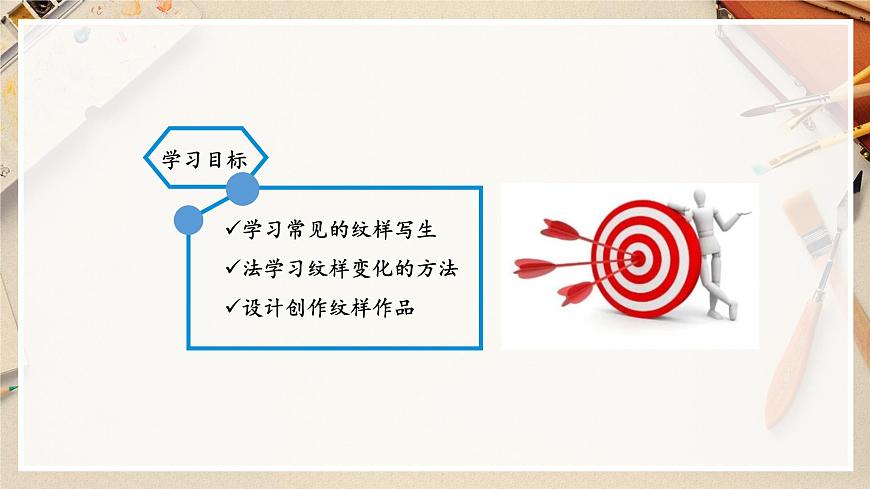 第2課《設(shè)計(jì)紋樣》課件第2頁