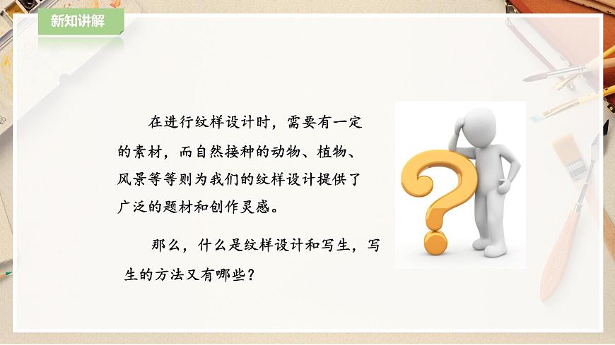 第2課《設(shè)計(jì)紋樣》課件第3頁