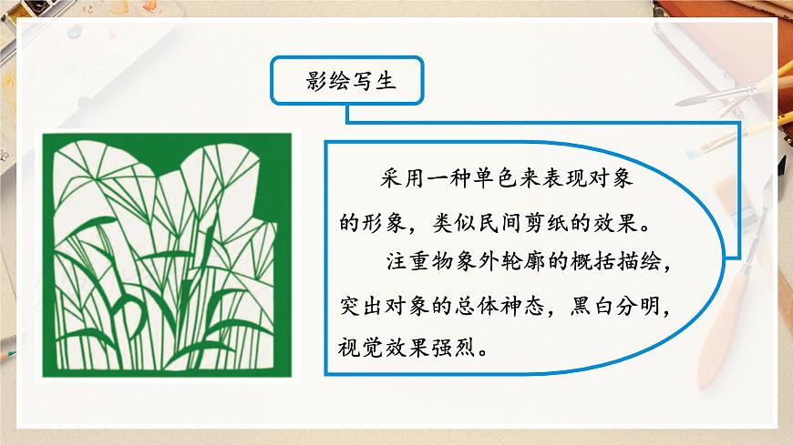 第2課《設(shè)計(jì)紋樣》課件第8頁
