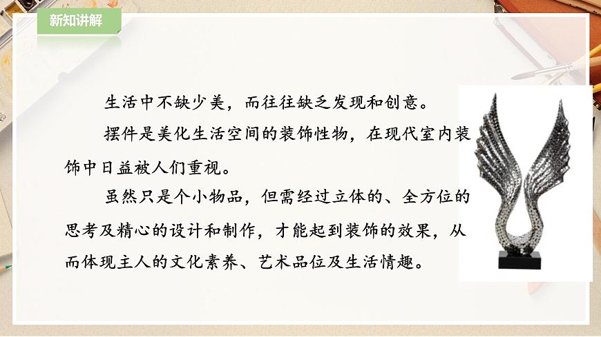 第2課《擺件巧安排》課件第4頁