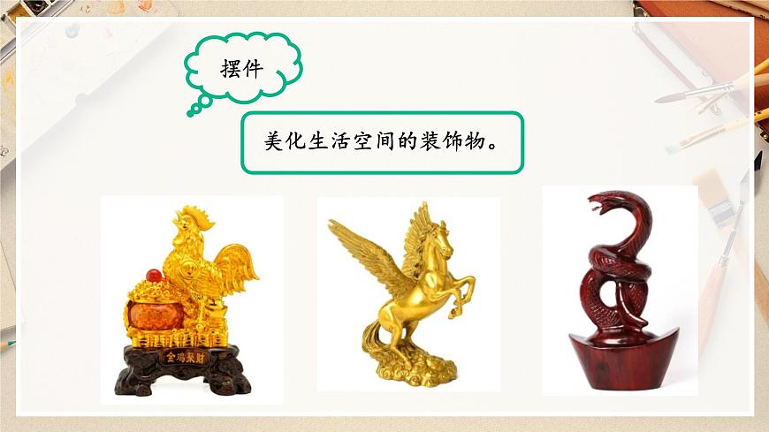 第2課《擺件巧安排》課件第5頁