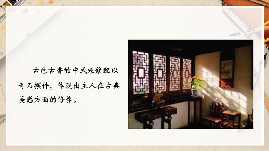 第2課《擺件巧安排》課件第8頁