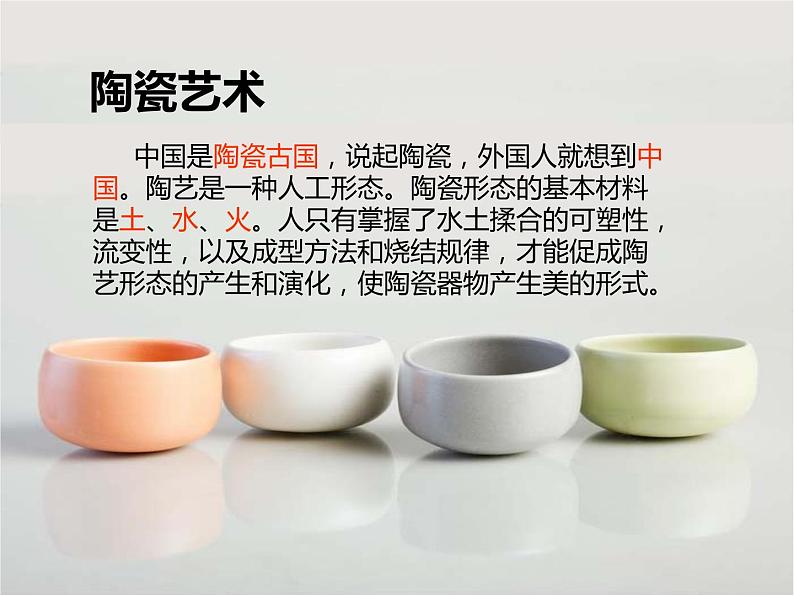 人教版美术九年级上册 第3单元《土与火的艺术》课件第2页