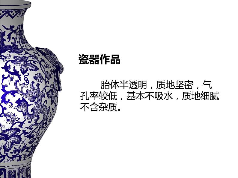 人教版美术九年级上册 第3单元《土与火的艺术》课件第7页