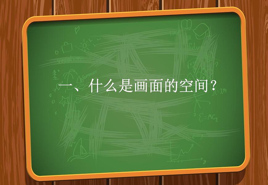 第3課 畫(huà)“說(shuō)”空間課件  2022——2023學(xué)年湘美版九年級(jí)美術(shù)上冊(cè)第3頁(yè)