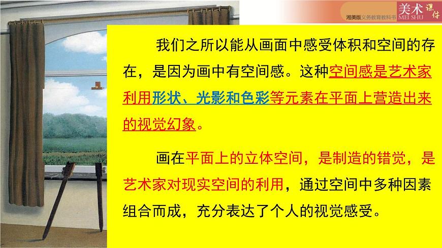 第3課畫“說”空間課件   2022——2023學年湘美版九年級美術(shù)上冊第4頁