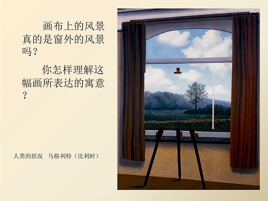 第3課畫“說”空間課件2022——2023學(xué)年湘美版九年級(jí)美術(shù)上冊(cè)第2頁