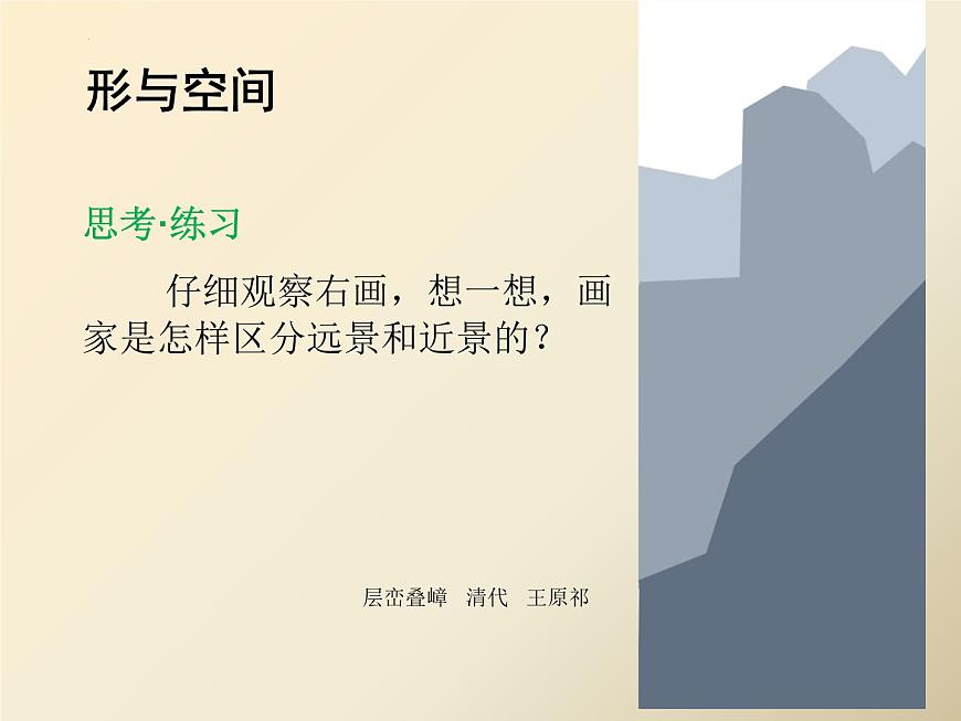 第3課畫“說”空間課件2022——2023學(xué)年湘美版九年級(jí)美術(shù)上冊(cè)第4頁