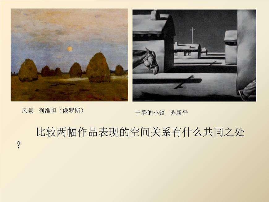 第3課畫“說”空間課件2022——2023學(xué)年湘美版九年級(jí)美術(shù)上冊(cè)第6頁