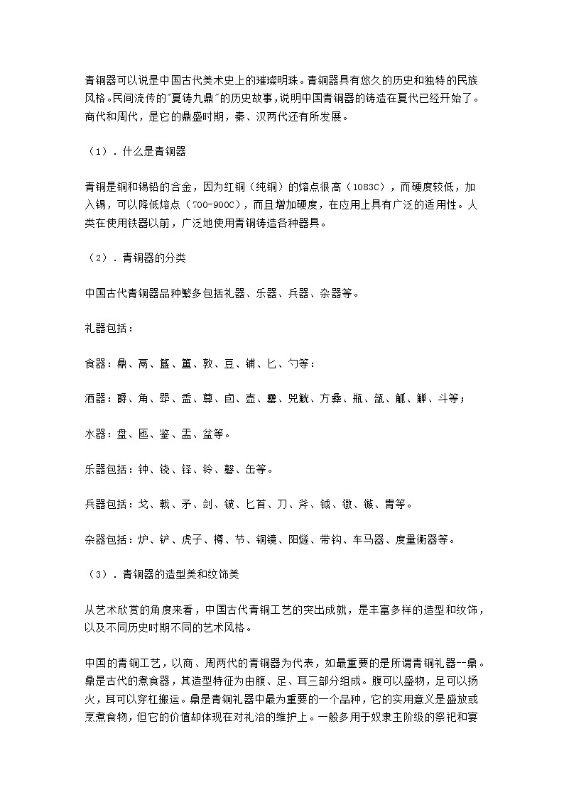 岭南版八年级美术(下册)教案02