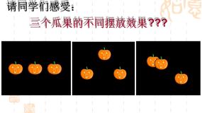 初中美术人教版八年级上册第3课 构图的作用授课课件ppt